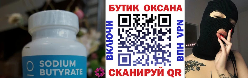 Купить где  Тосно  БУТИРАТ GHB 